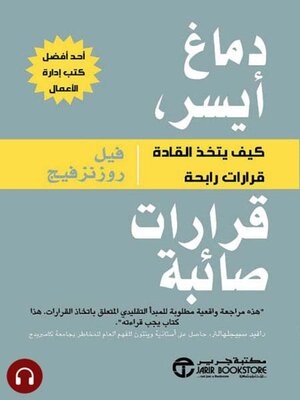 cover image of دماغ أيسر قرارات صائبة